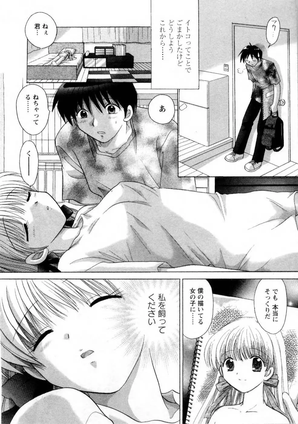 彼女の飼い方1 Page.20