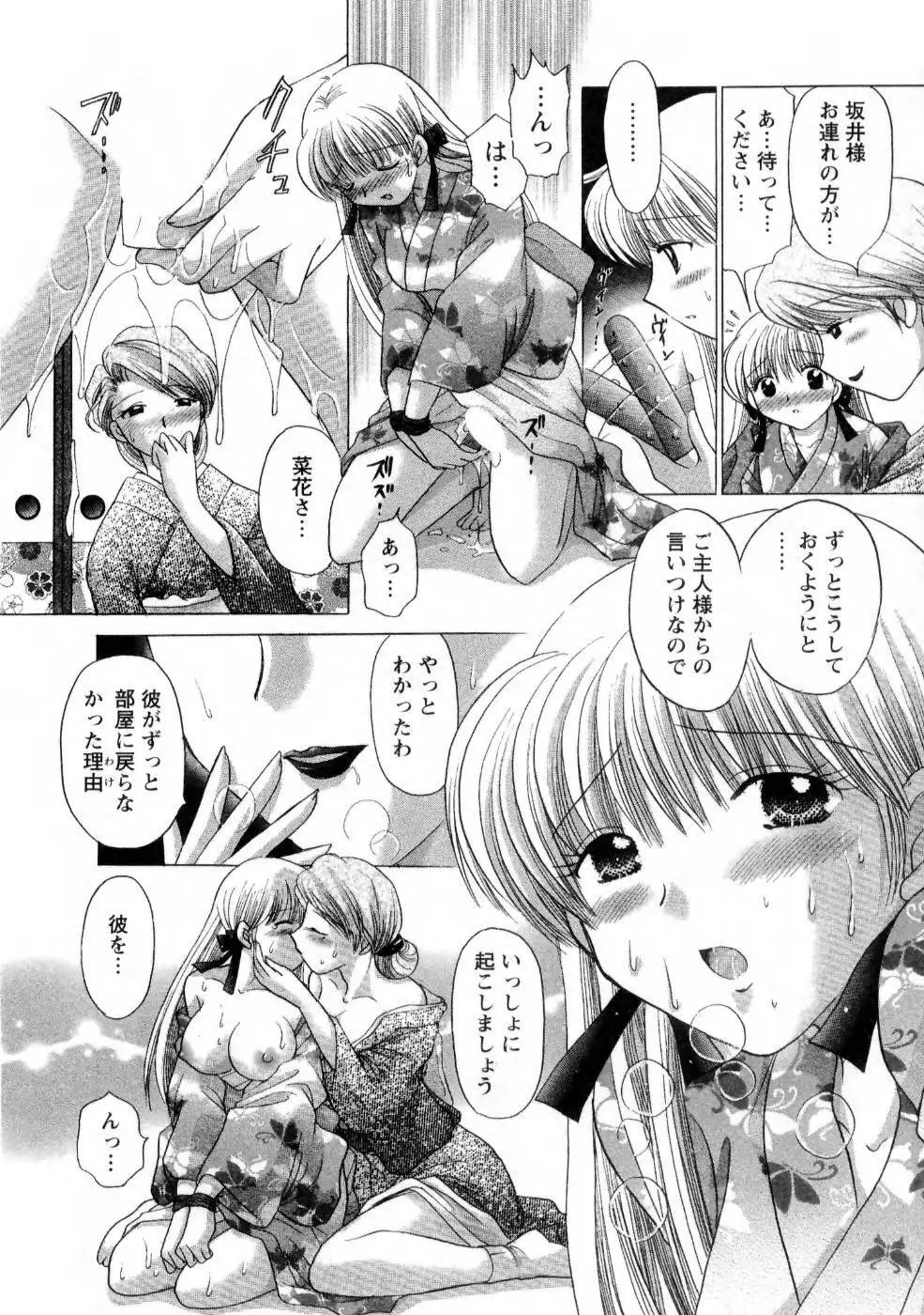 彼女の飼い方1 Page.202