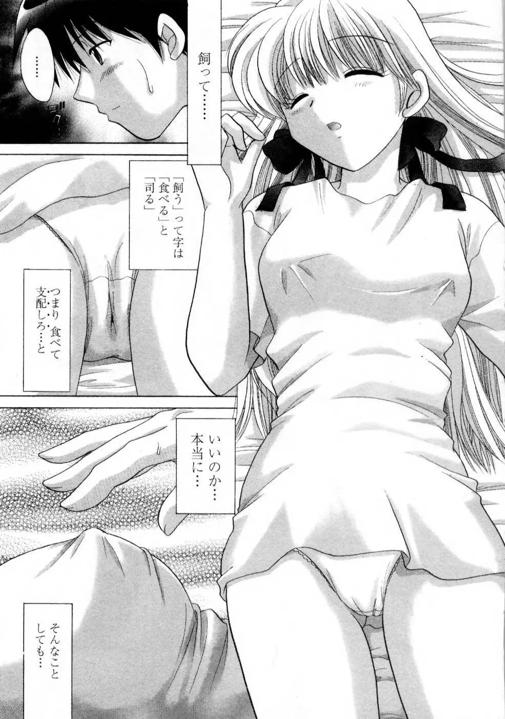 彼女の飼い方1 Page.21