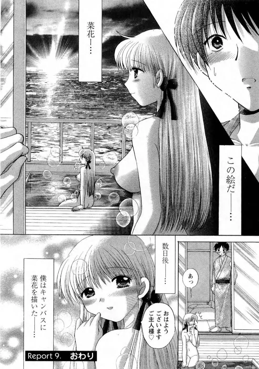 彼女の飼い方1 Page.210