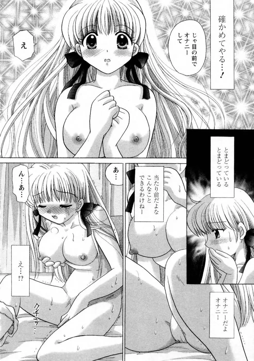 彼女の飼い方1 Page.24