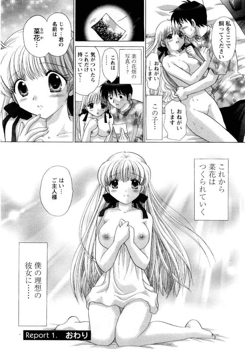 彼女の飼い方1 Page.32