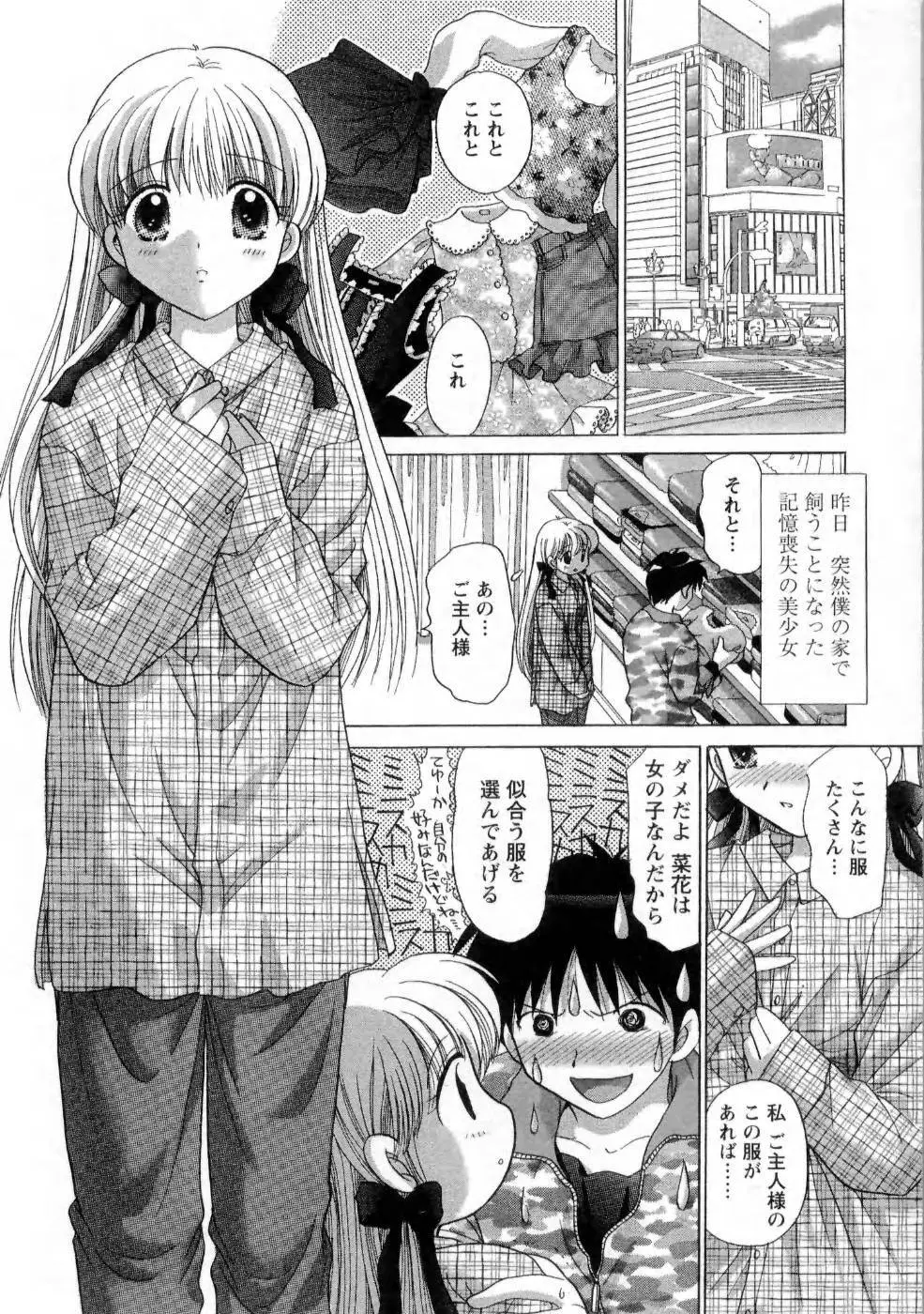 彼女の飼い方1 Page.34