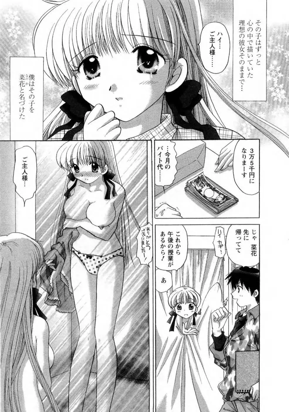 彼女の飼い方1 Page.35