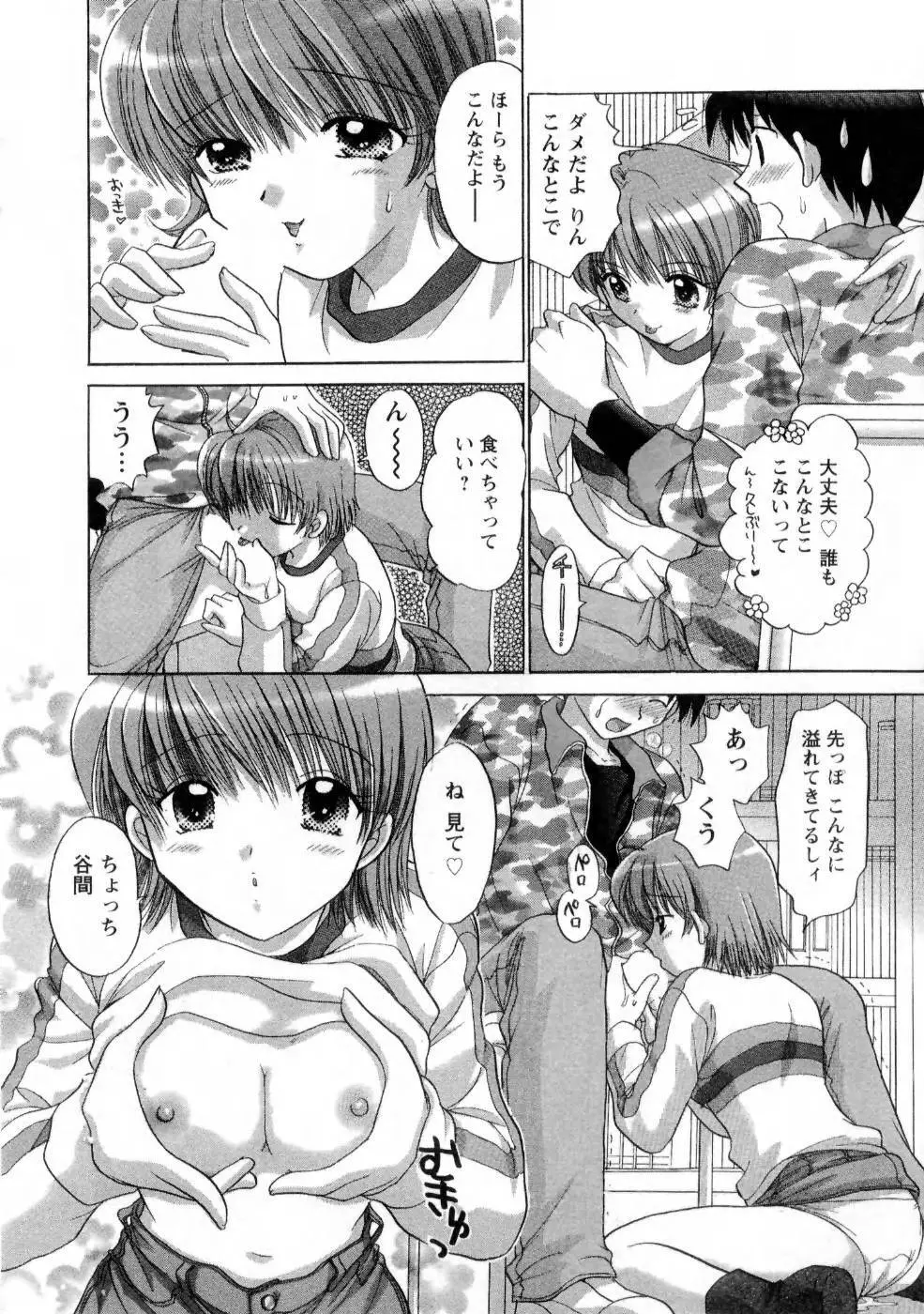 彼女の飼い方1 Page.38