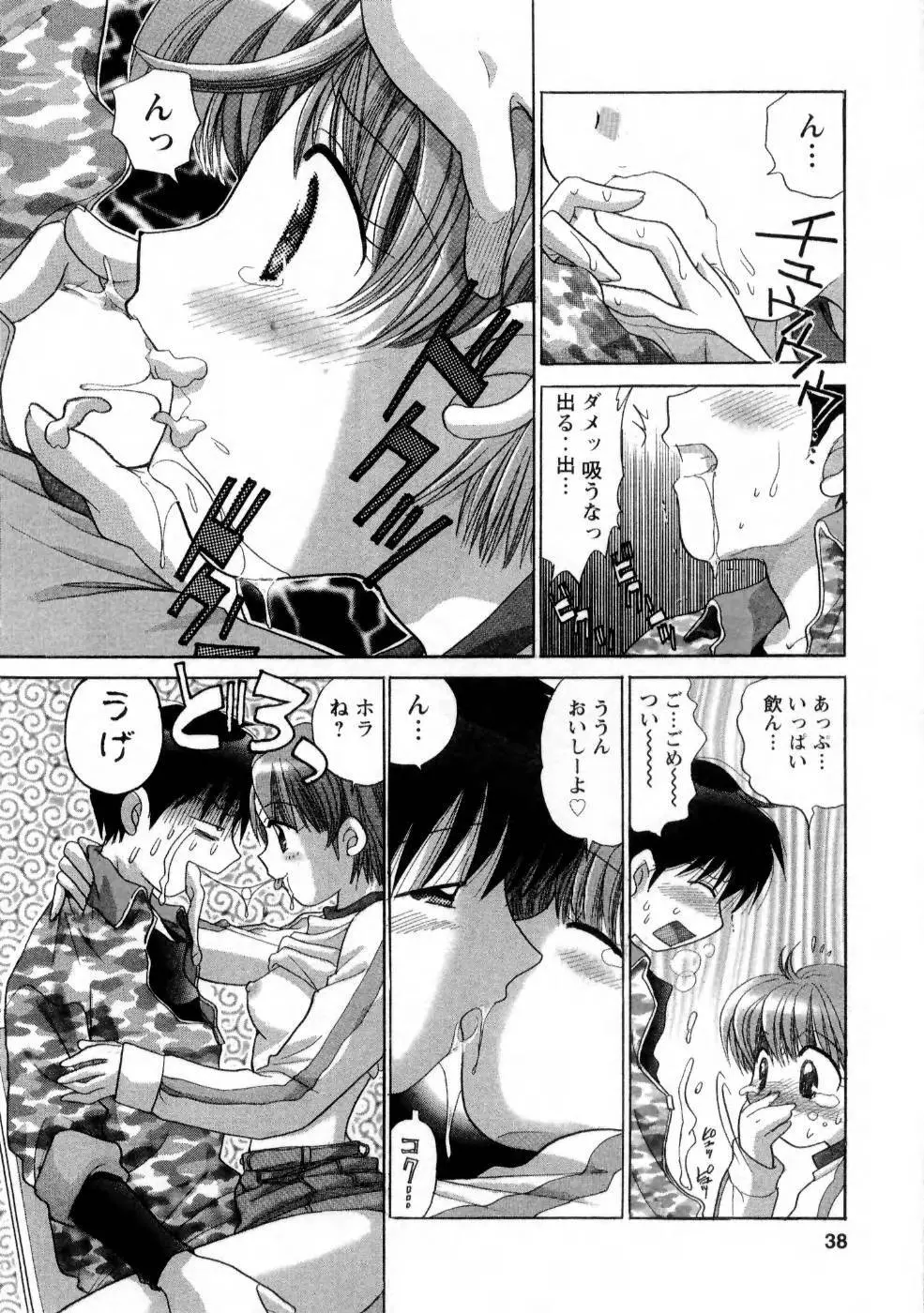 彼女の飼い方1 Page.40