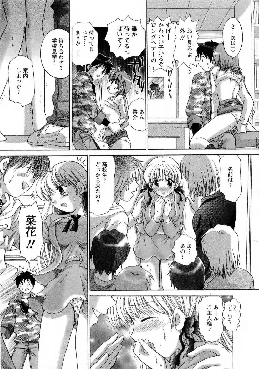 彼女の飼い方1 Page.41