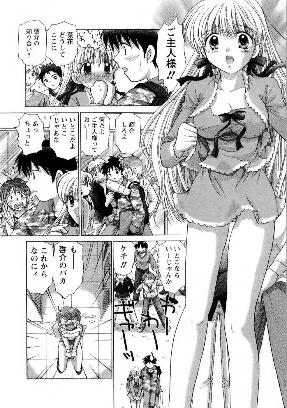 彼女の飼い方1 Page.42