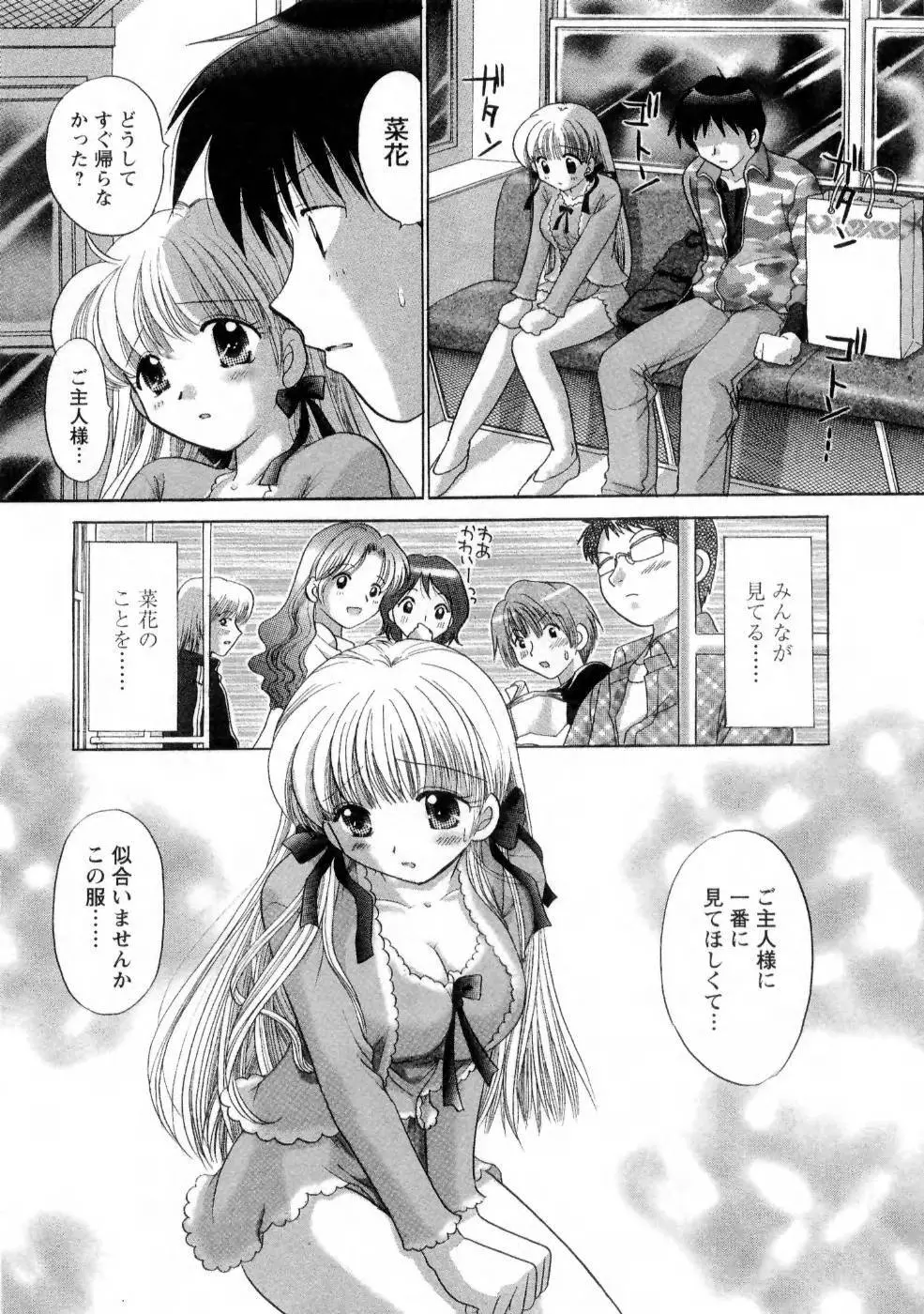 彼女の飼い方1 Page.43