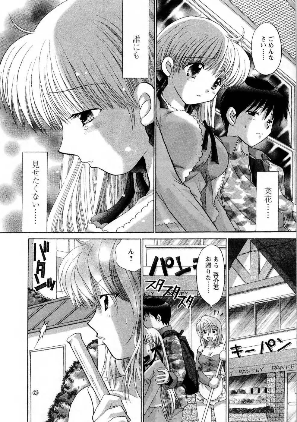 彼女の飼い方1 Page.44