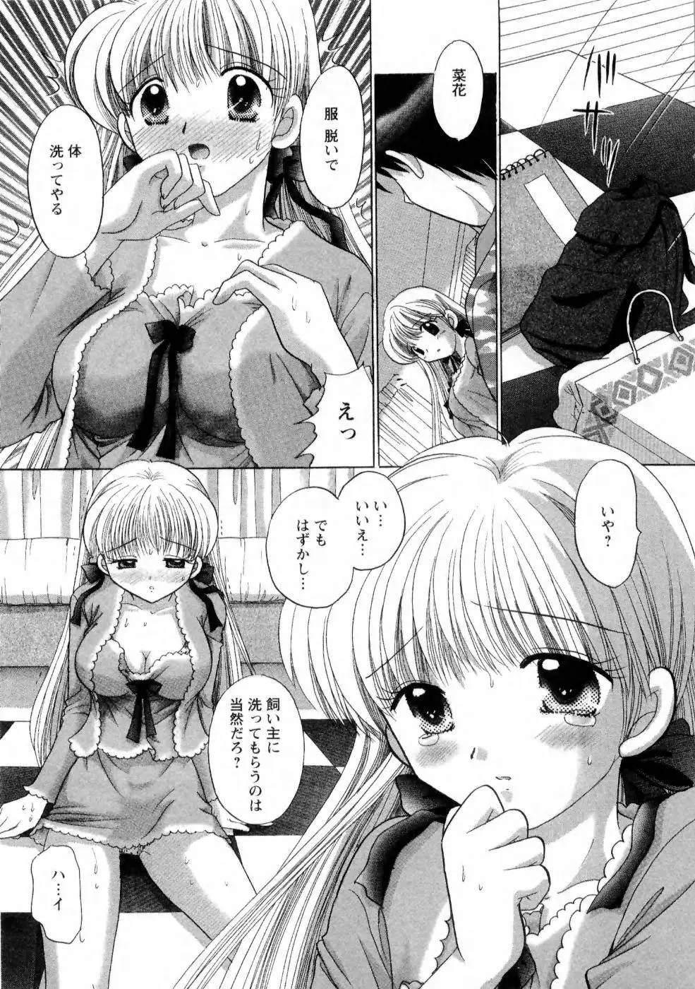 彼女の飼い方1 Page.45