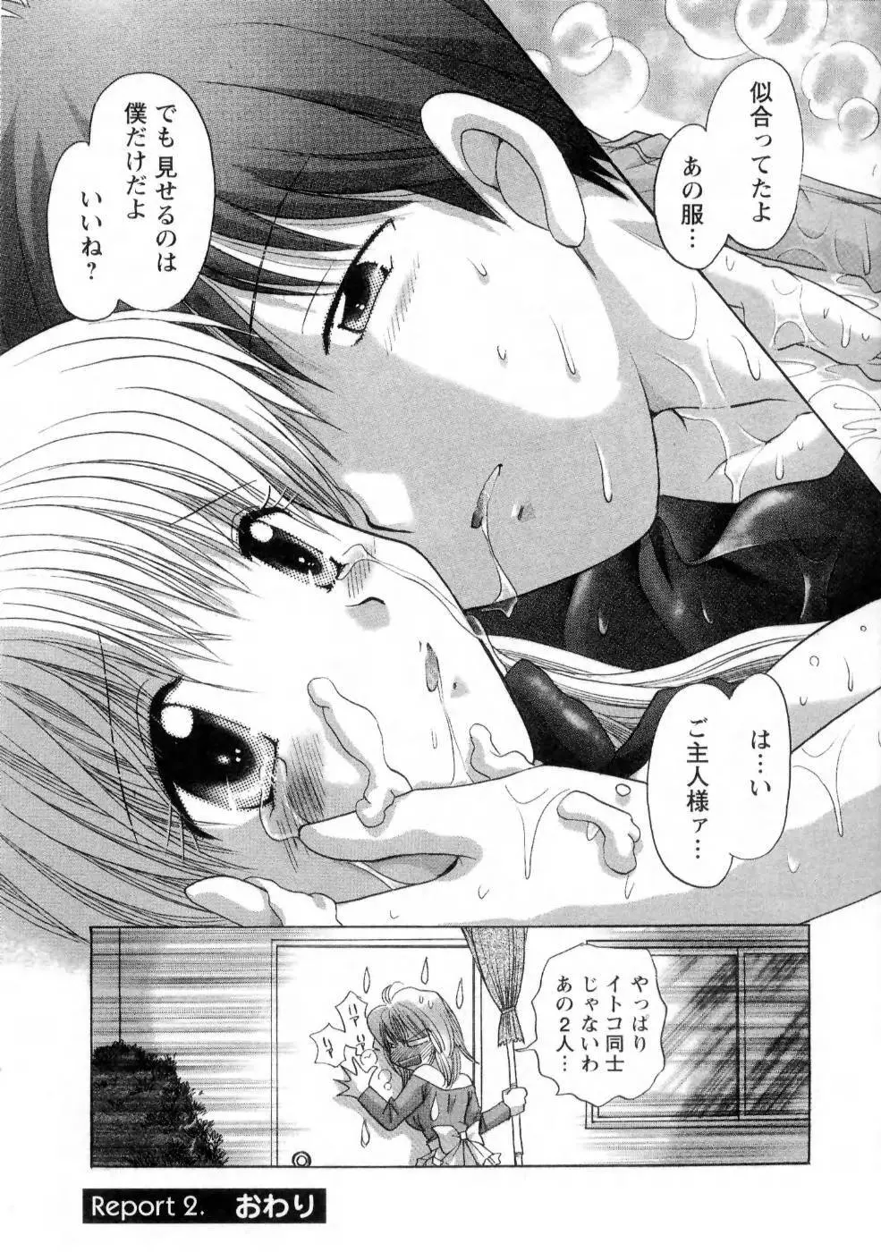 彼女の飼い方1 Page.54