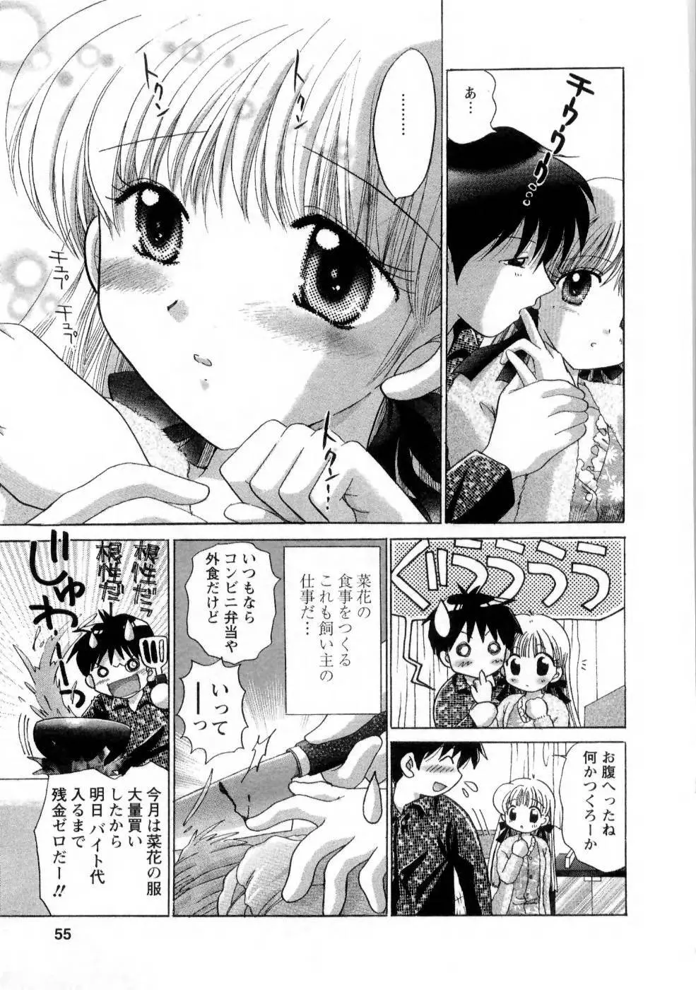 彼女の飼い方1 Page.57