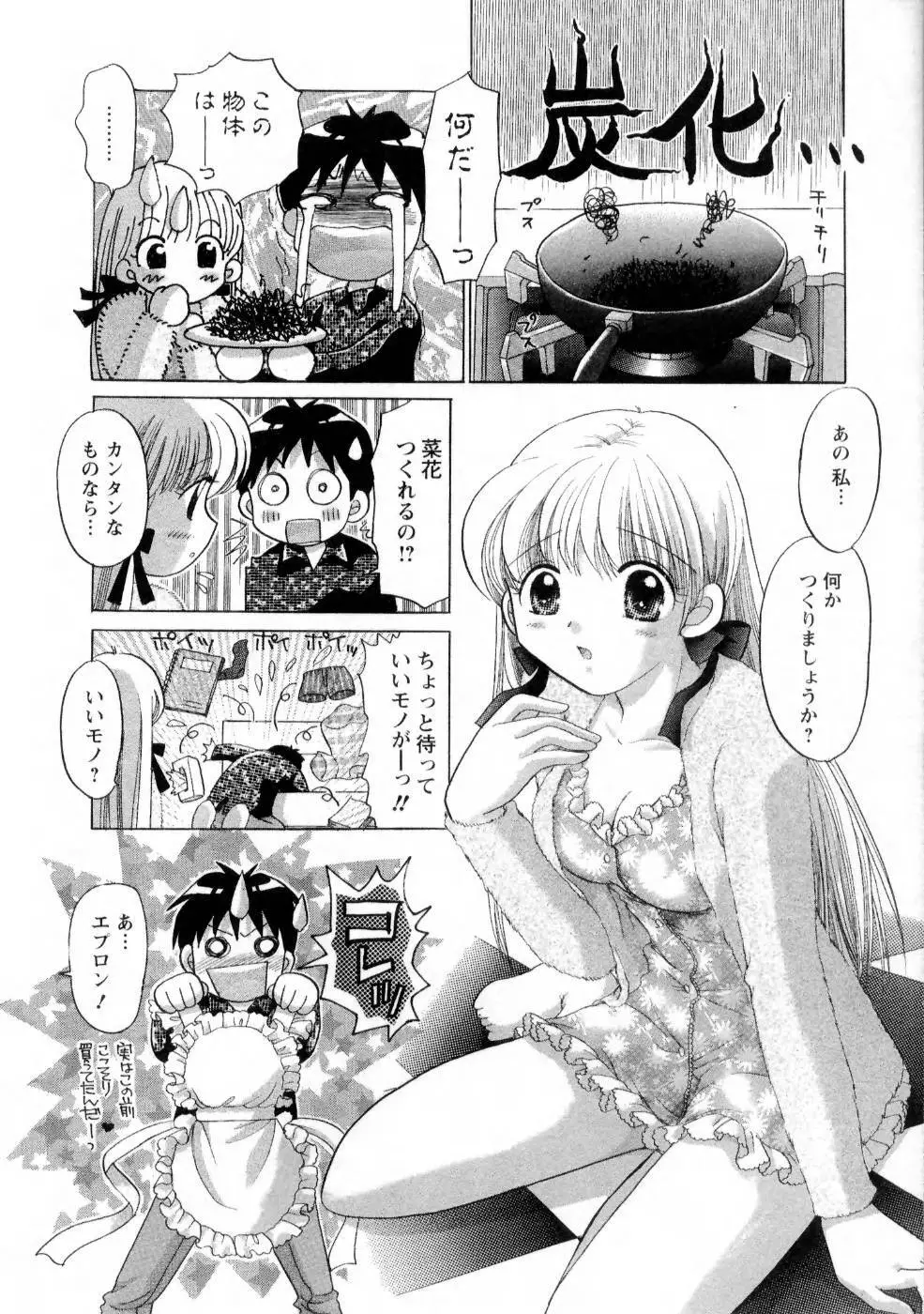 彼女の飼い方1 Page.58