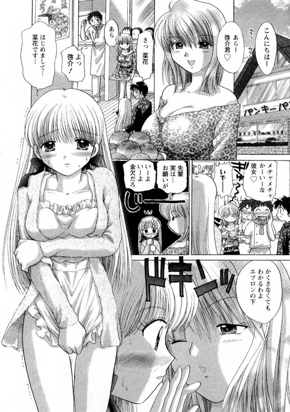 彼女の飼い方1 Page.60