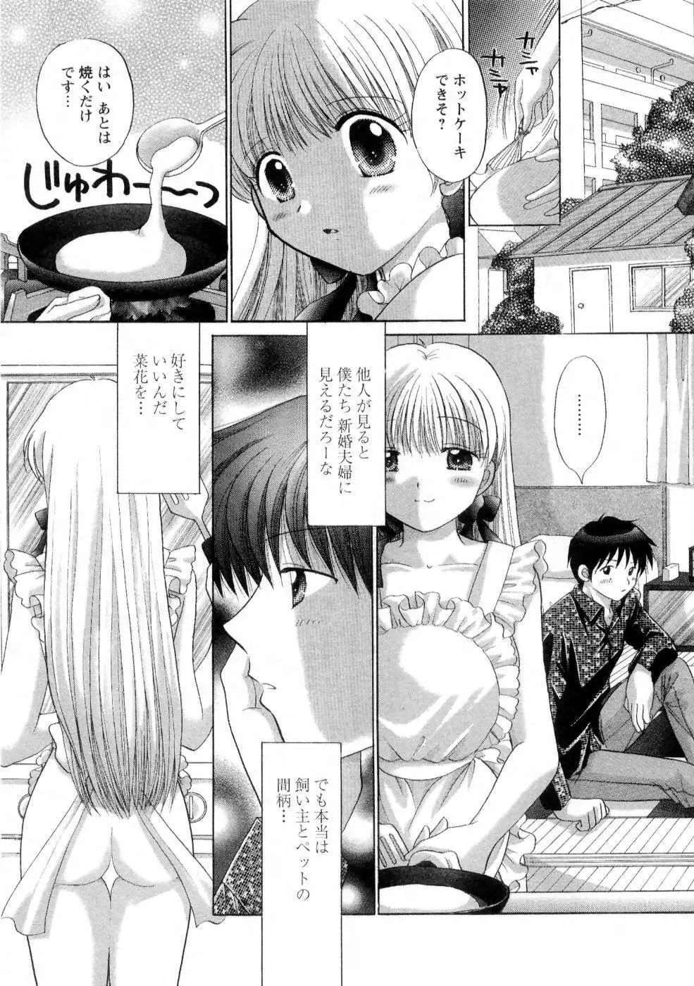 彼女の飼い方1 Page.63