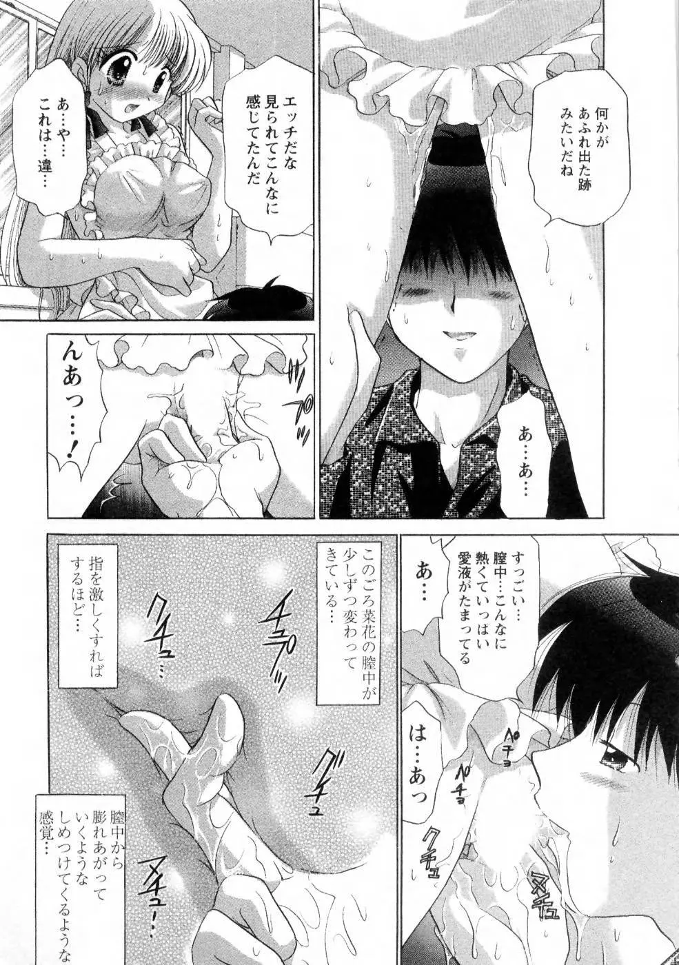 彼女の飼い方1 Page.65