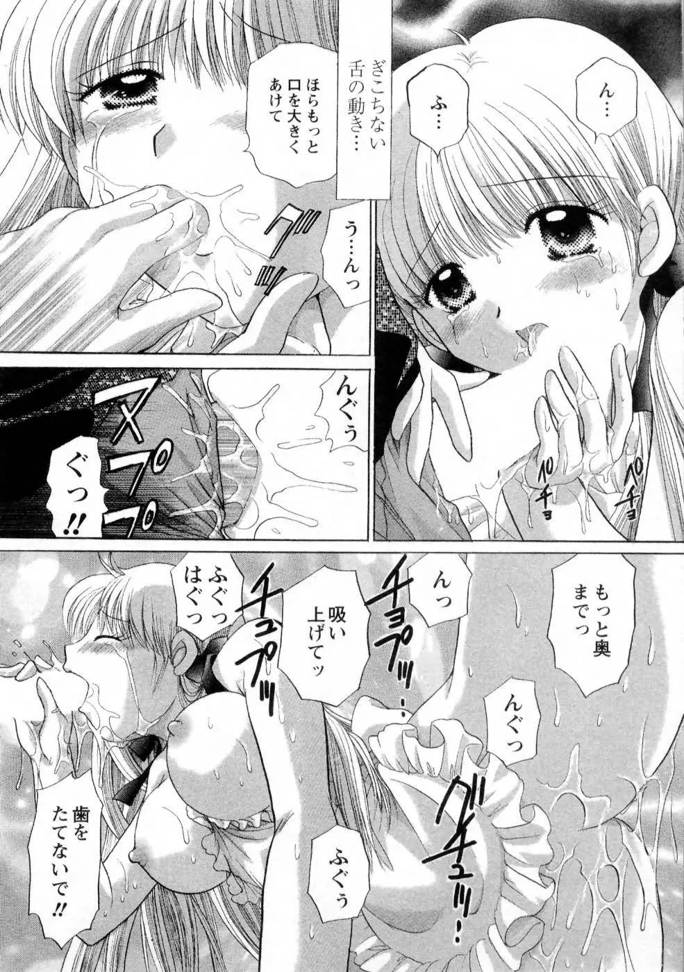 彼女の飼い方1 Page.68