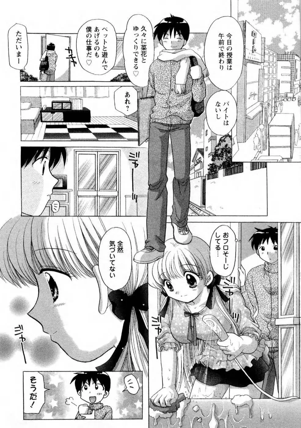 彼女の飼い方1 Page.77