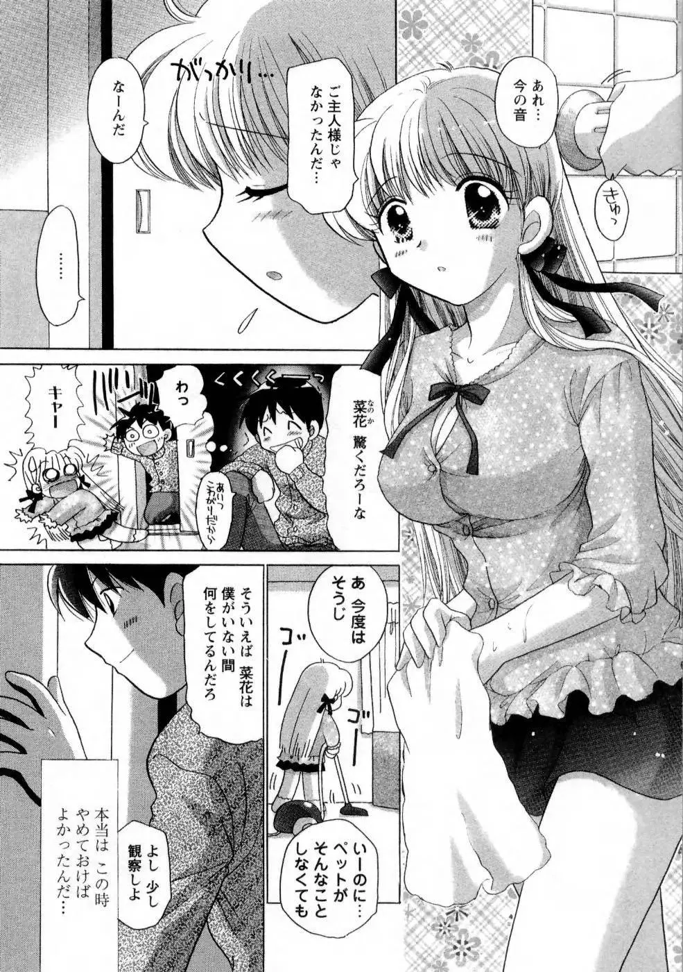 彼女の飼い方1 Page.78