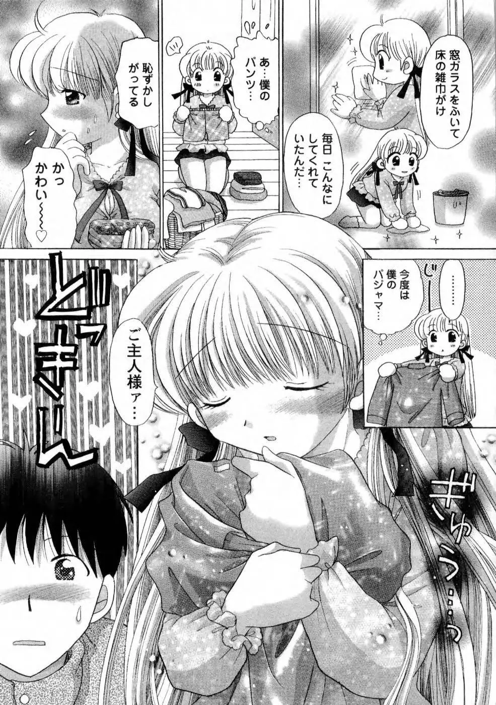 彼女の飼い方1 Page.79