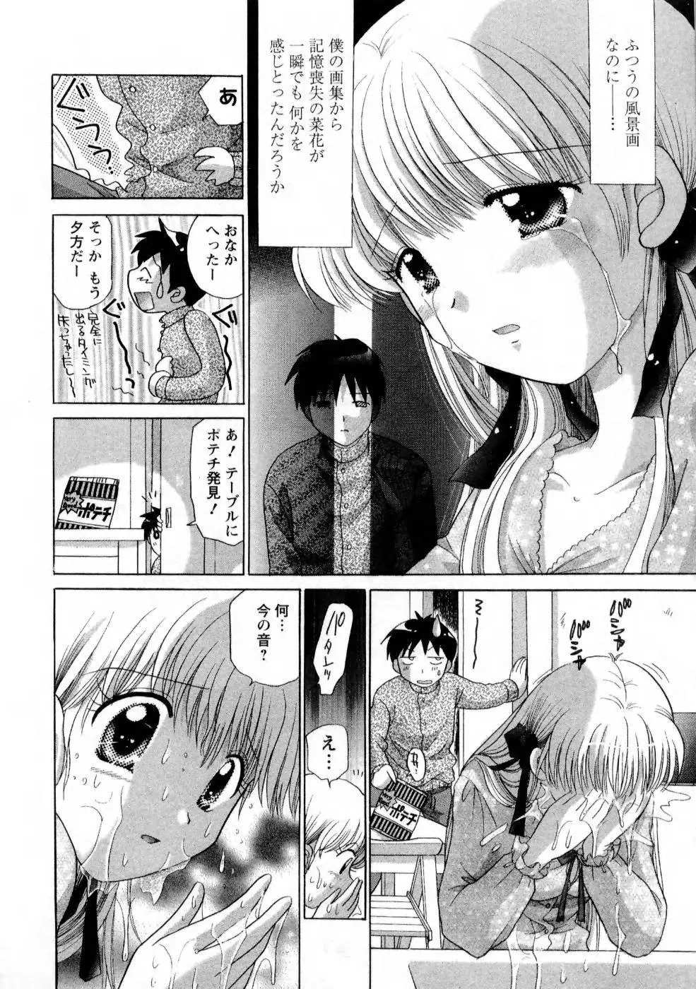 彼女の飼い方1 Page.81