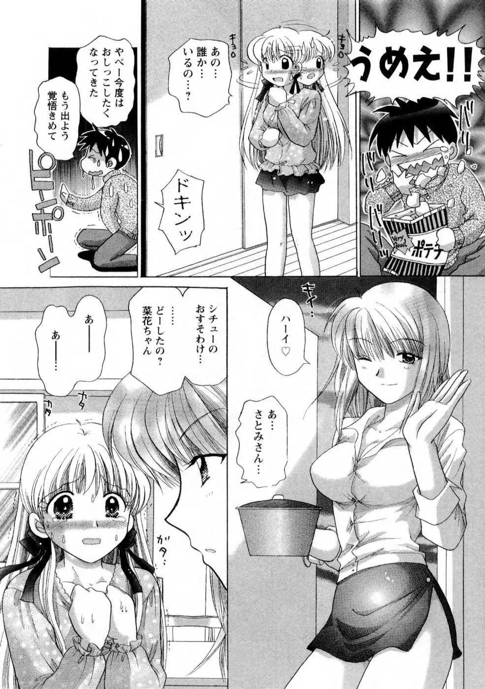 彼女の飼い方1 Page.82