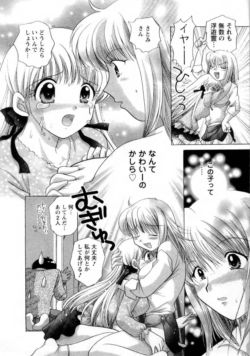 彼女の飼い方1 Page.84