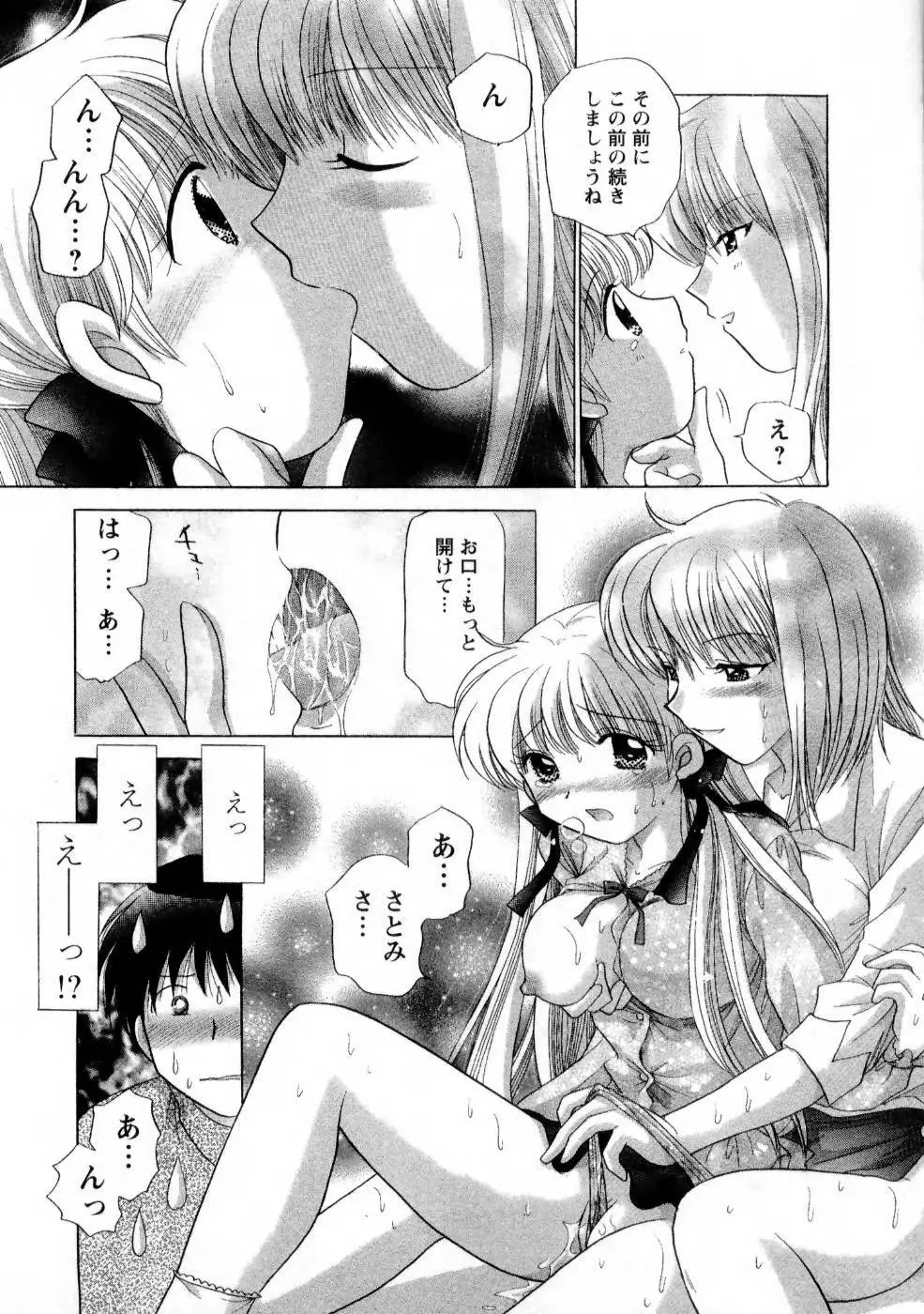 彼女の飼い方1 Page.85