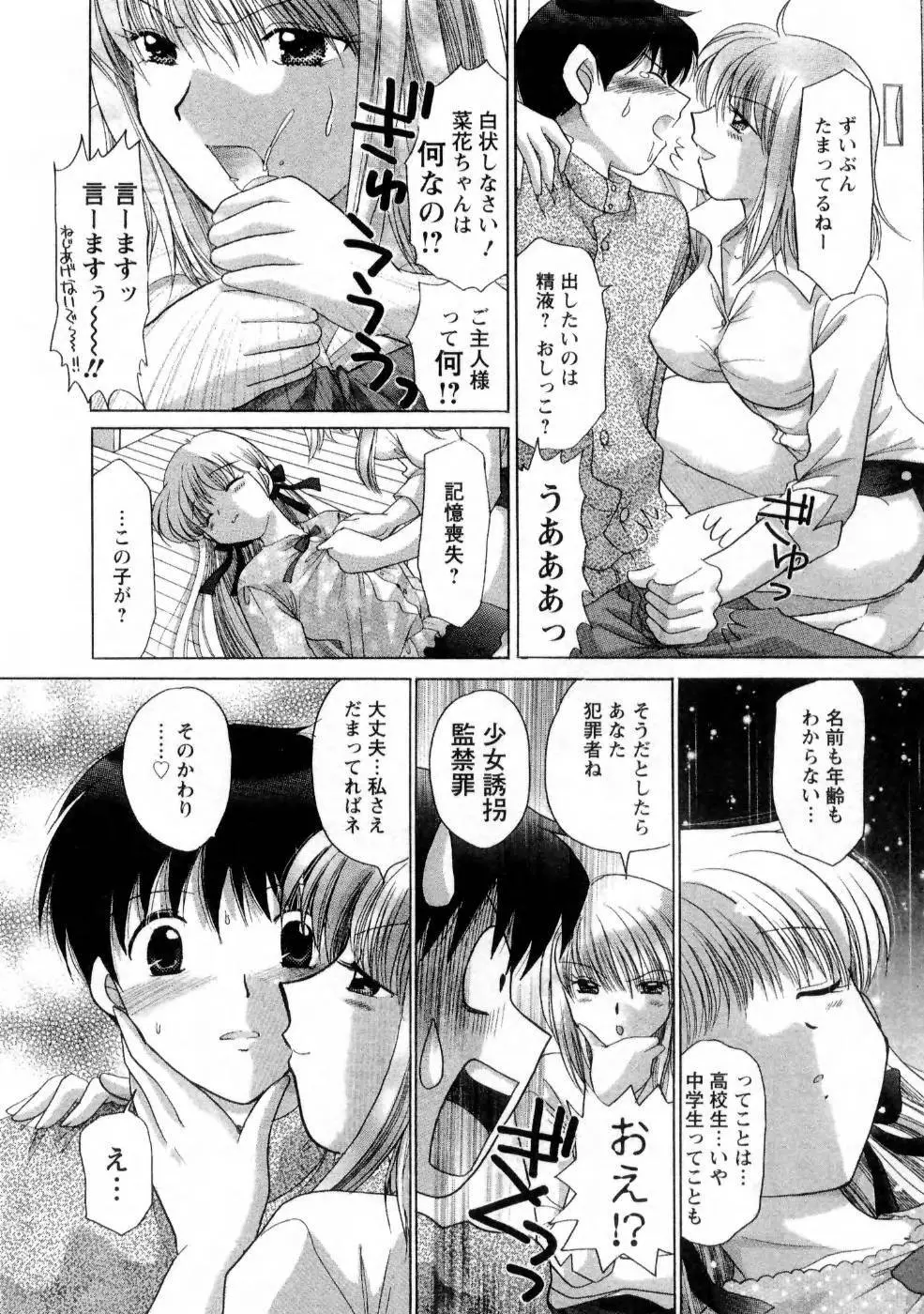 彼女の飼い方1 Page.90