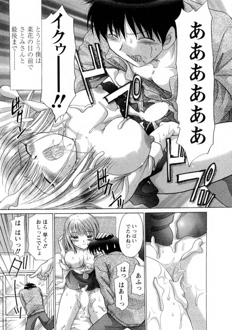 彼女の飼い方1 Page.95