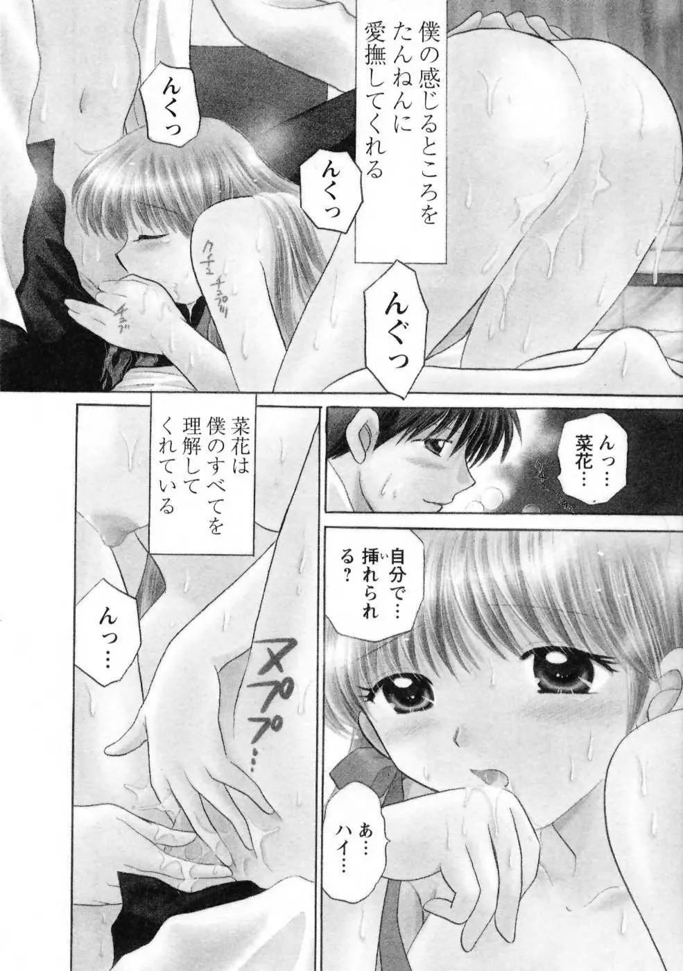 彼女の飼い方1 Page.98