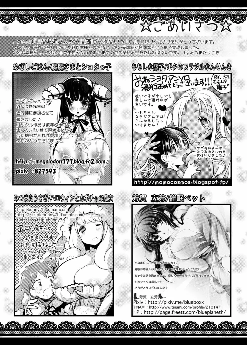 ばにしろ製作所まとめ Page.41