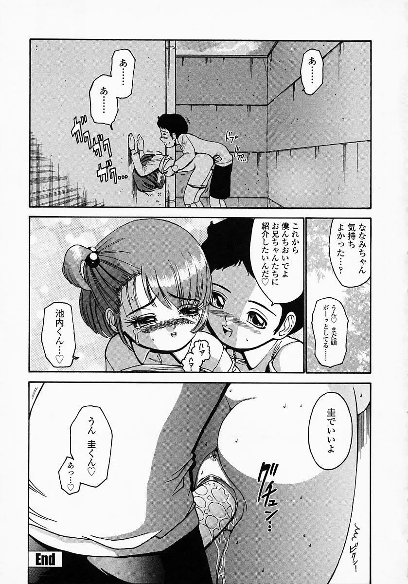 このみのおへや Page.183