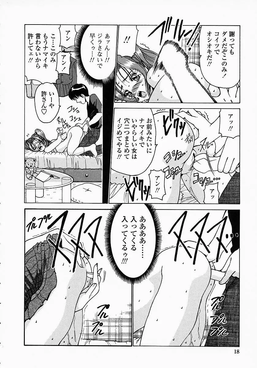 このみのおへや Page.20