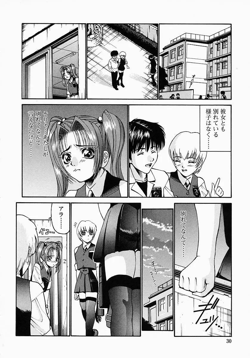 このみのおへや Page.32