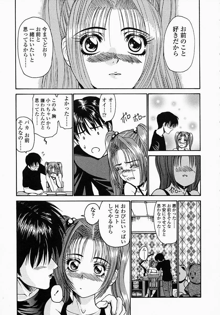 このみのおへや Page.35