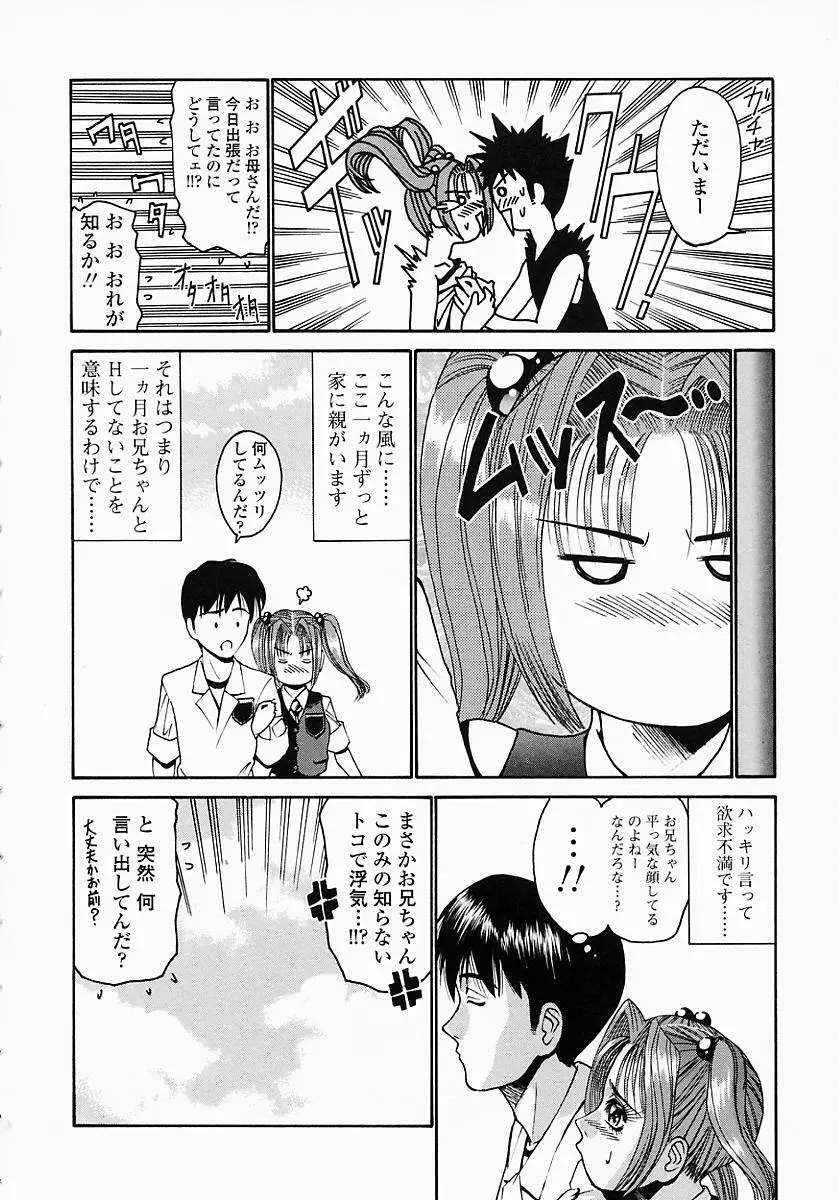 このみのおへや Page.52