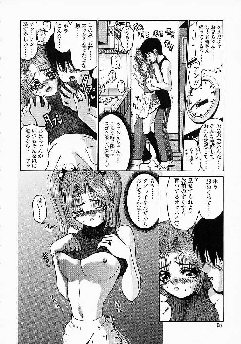 このみのおへや Page.70