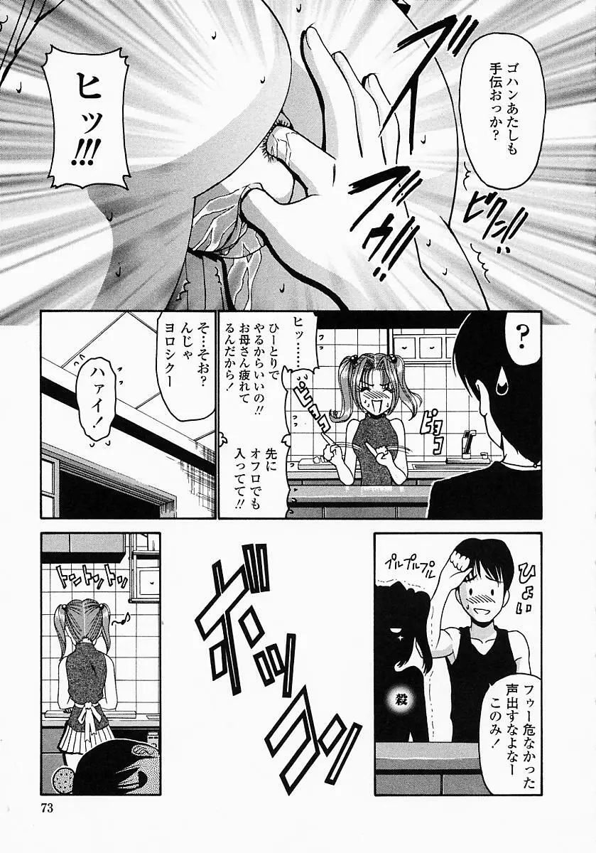 このみのおへや Page.75