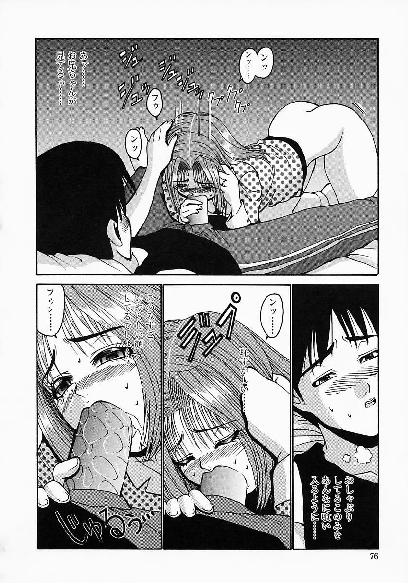 このみのおへや Page.78