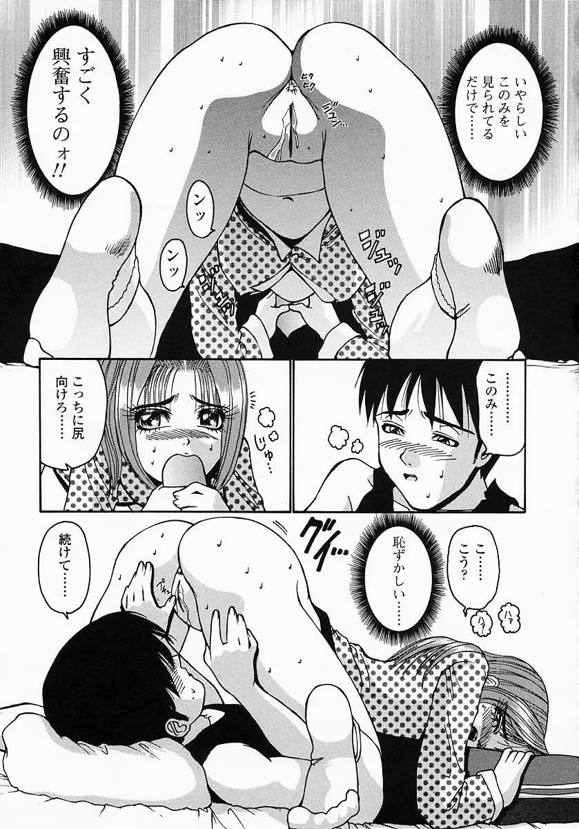 このみのおへや Page.79