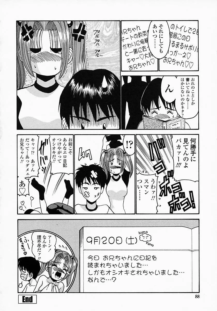 このみのおへや Page.90