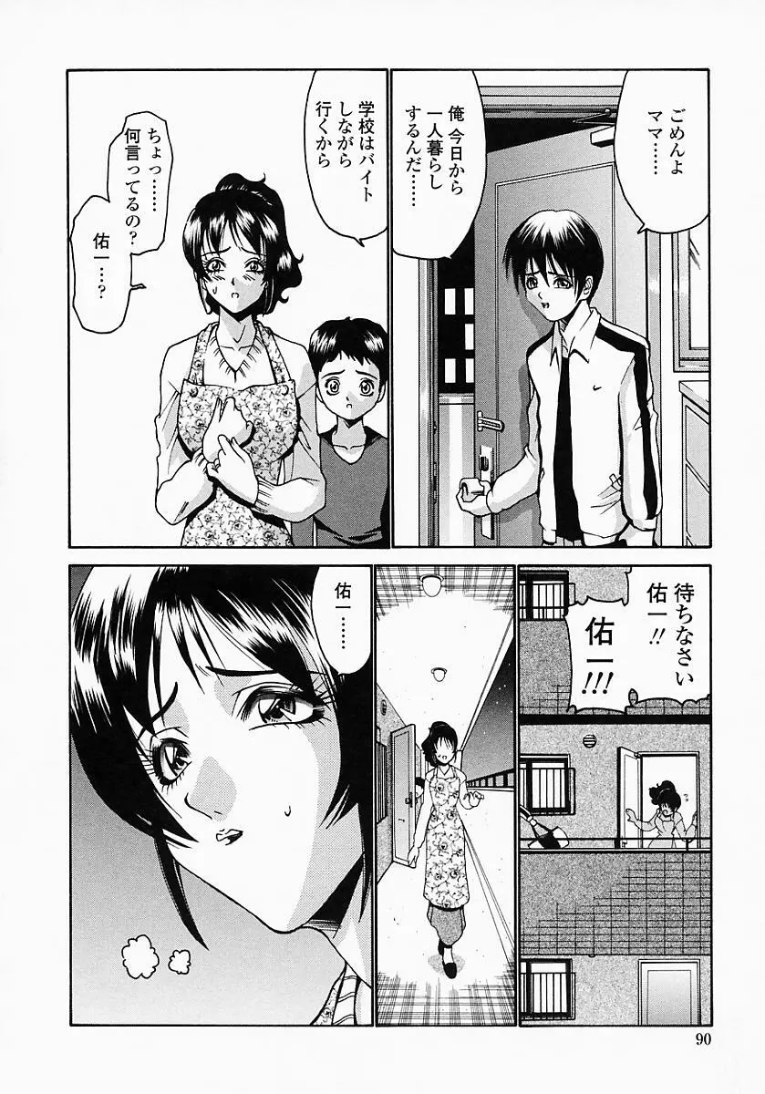 このみのおへや Page.92