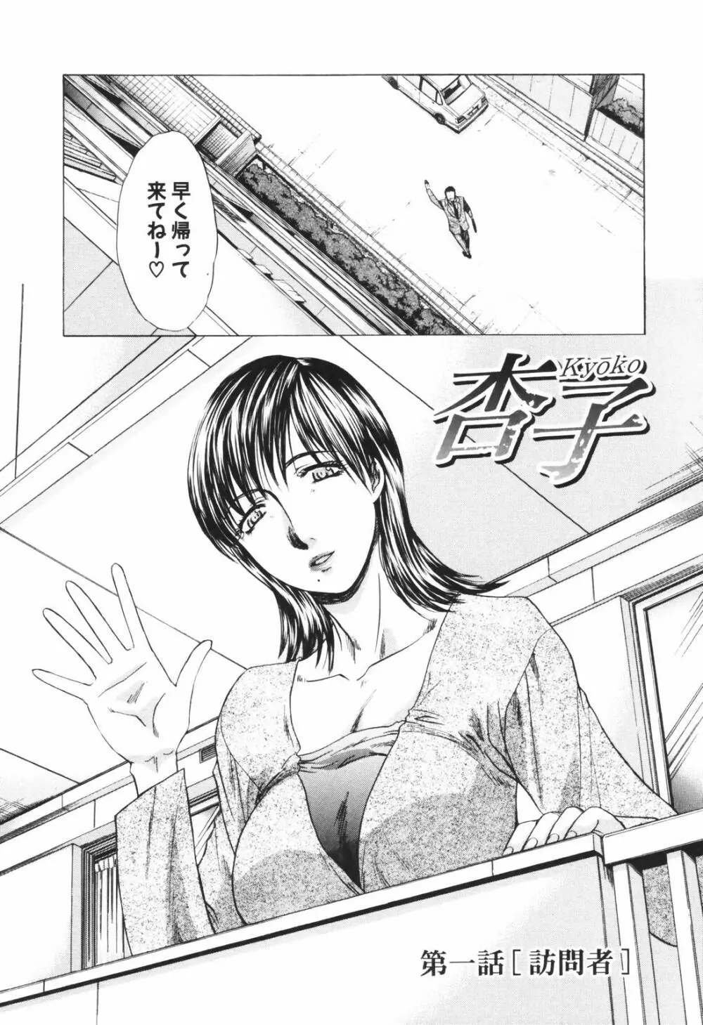 妻・杏子 Page.7