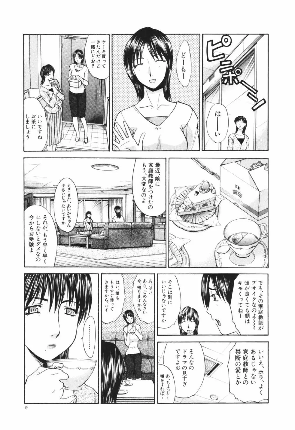 妻・杏子 Page.9