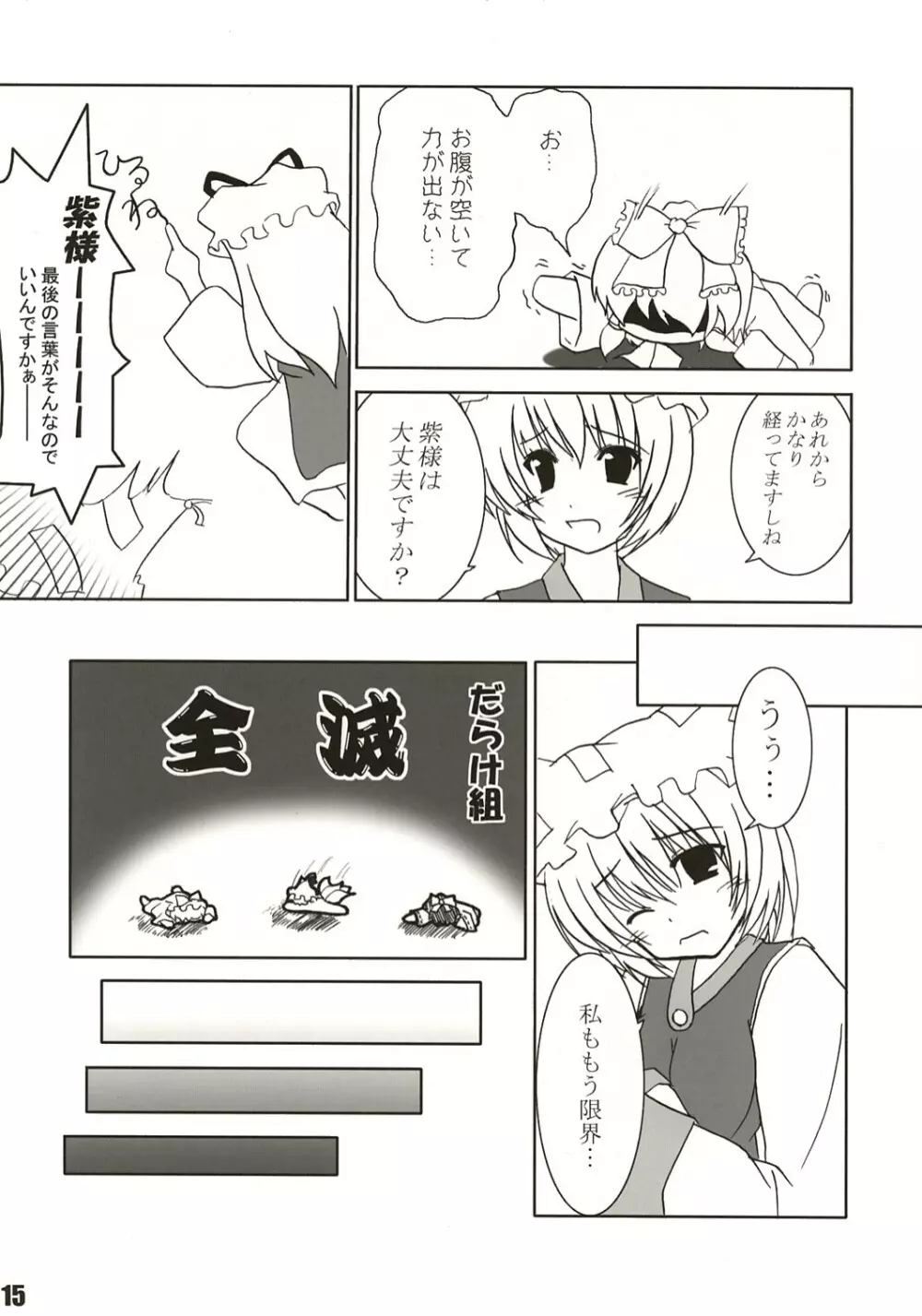 迷う者は服をも捨てる Page.14