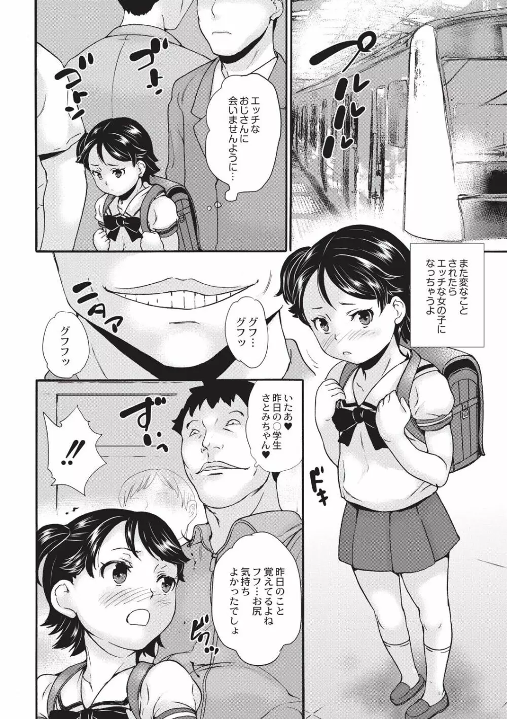 新装版 絶対痴漢電車 Page.81