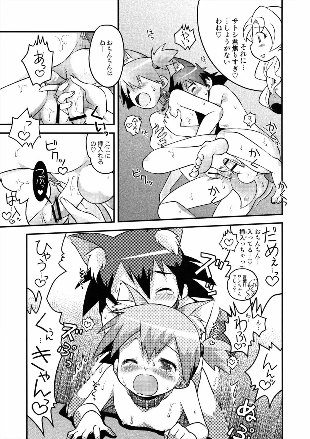 カスミのわんわんフレンズ Page.10