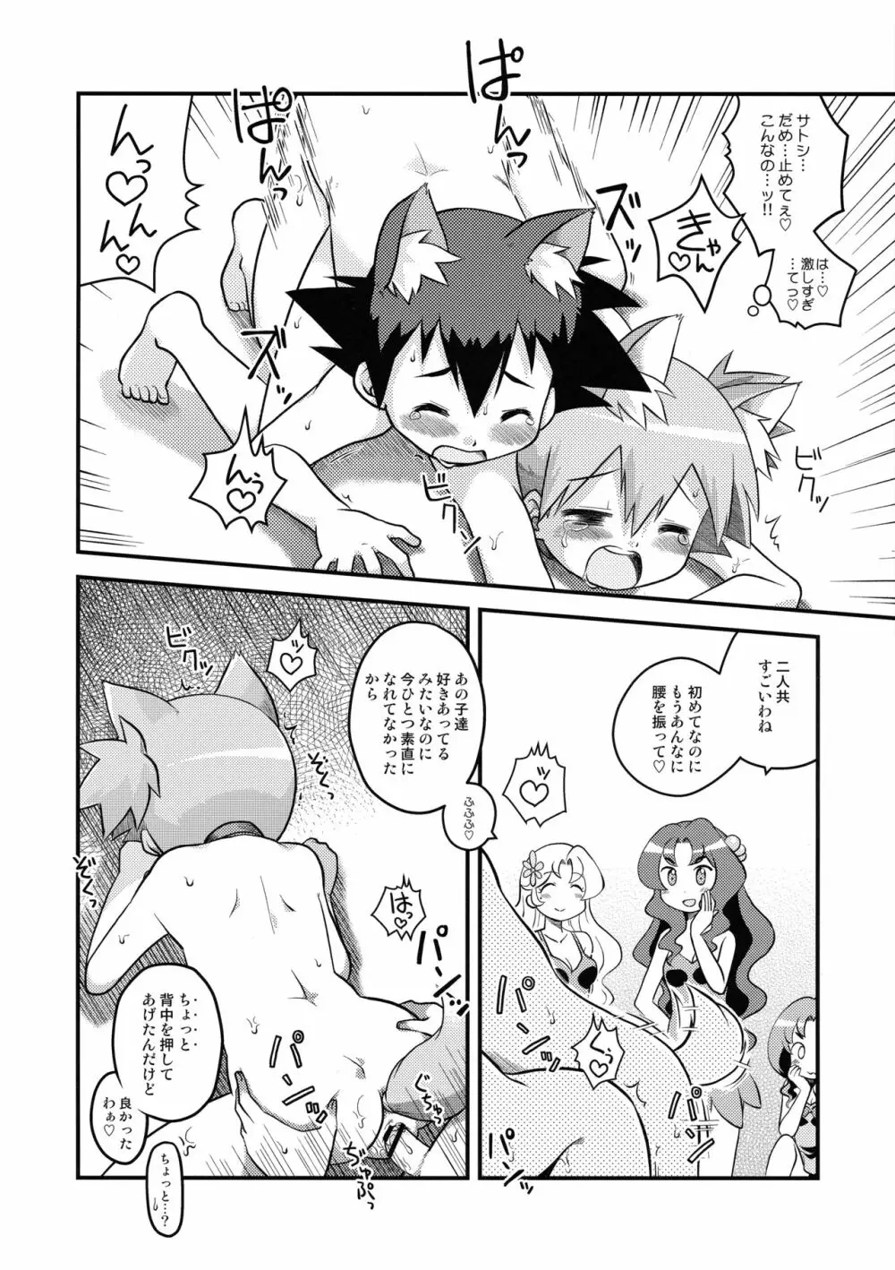 カスミのわんわんフレンズ Page.11